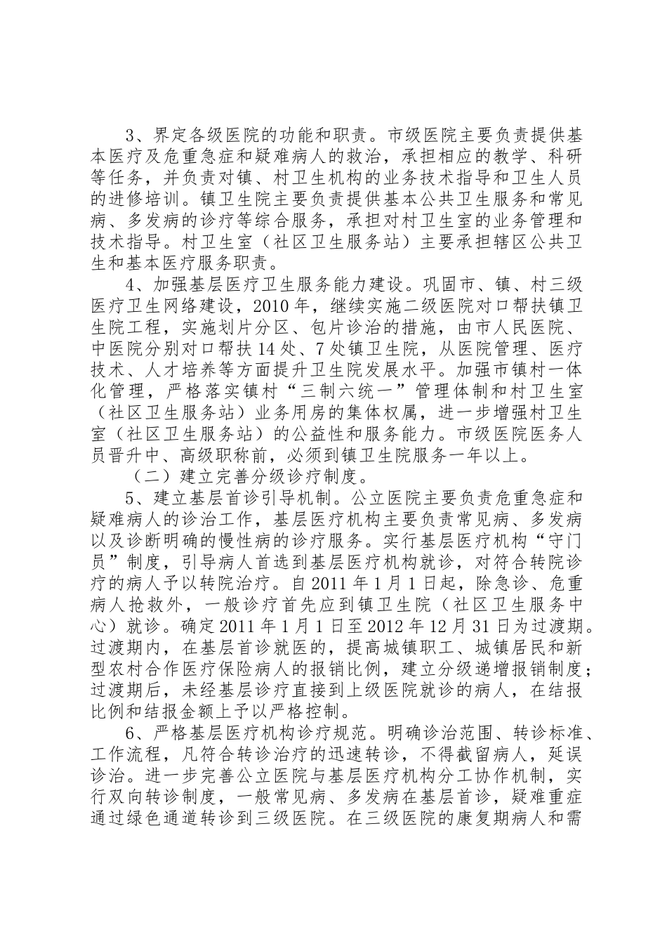 医院改革试点工作实施方案_1_第3页