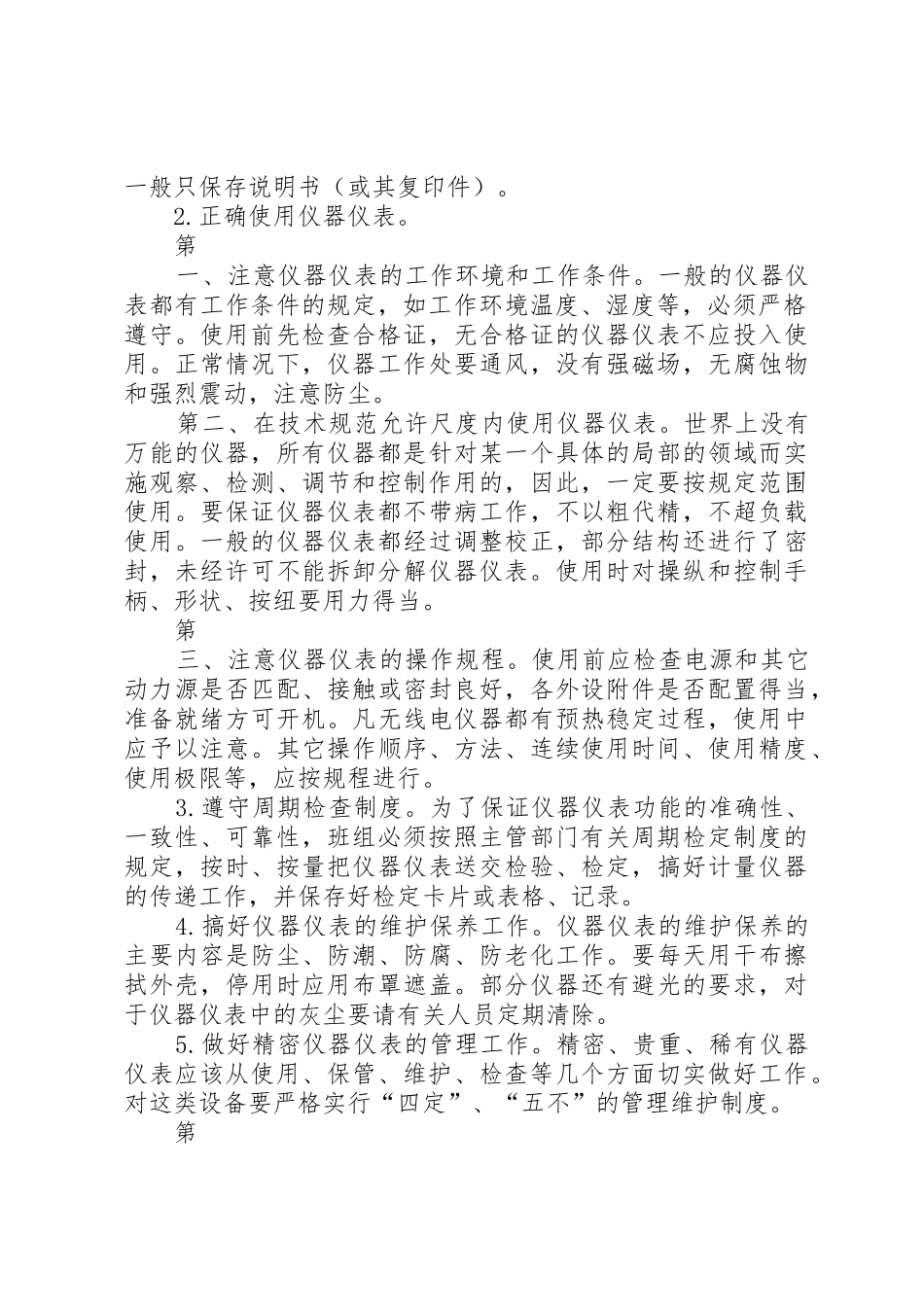 仪器仪表管制度_第2页