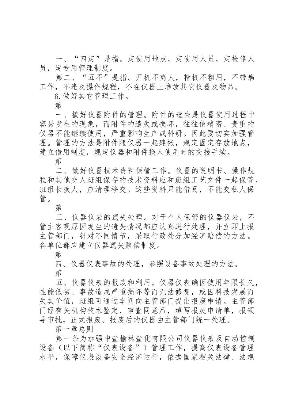 仪器仪表管制度_第3页