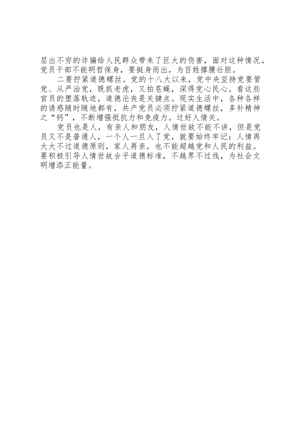 以民主之光为主题的演讲稿_第2页