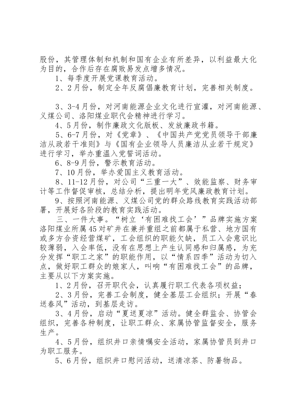 义煤集团“四个一”活动申报计划书_第2页