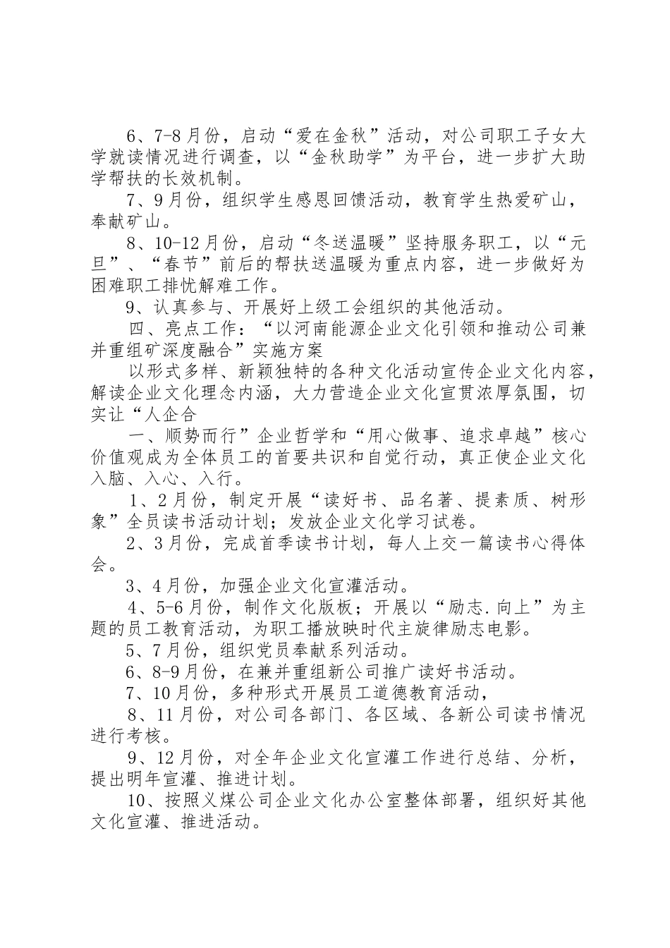 义煤集团“四个一”活动申报计划书_第3页