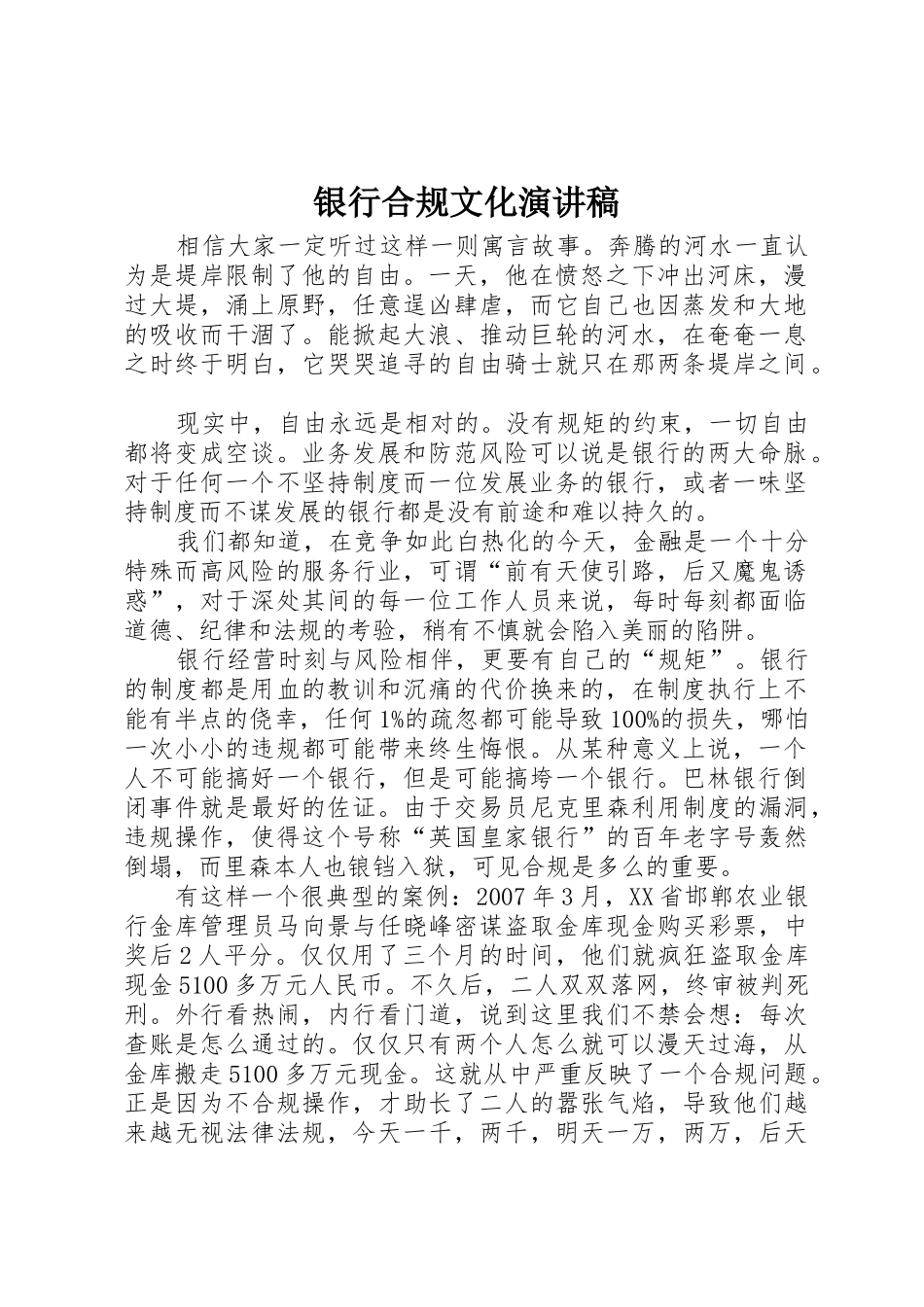银行合规文化演讲稿_第1页