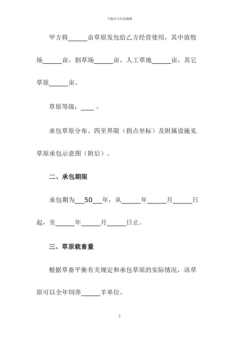 草原承包合同_第2页