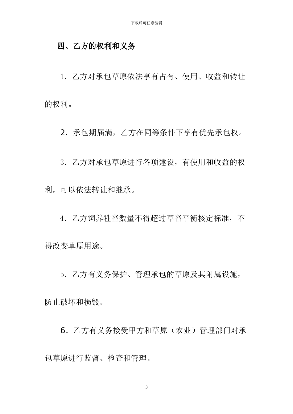 草原承包合同_第3页