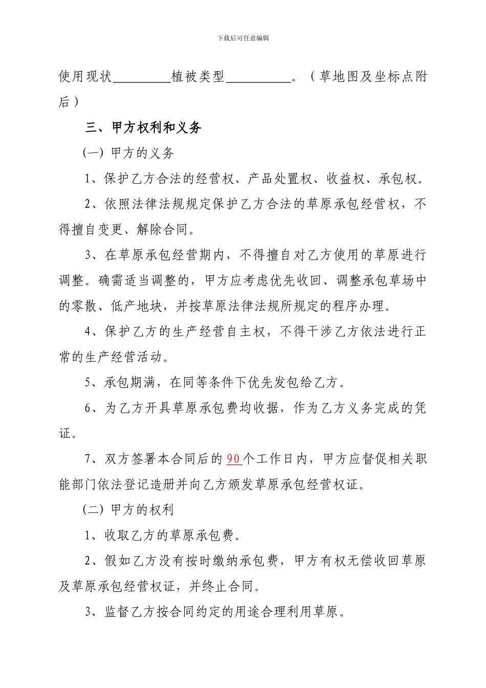 草原承包合同书_第3页