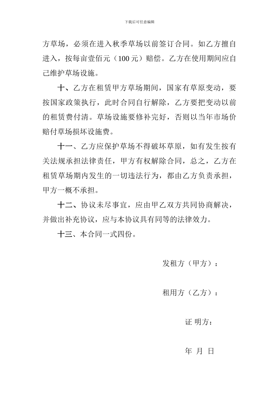 草原租赁合同_第3页