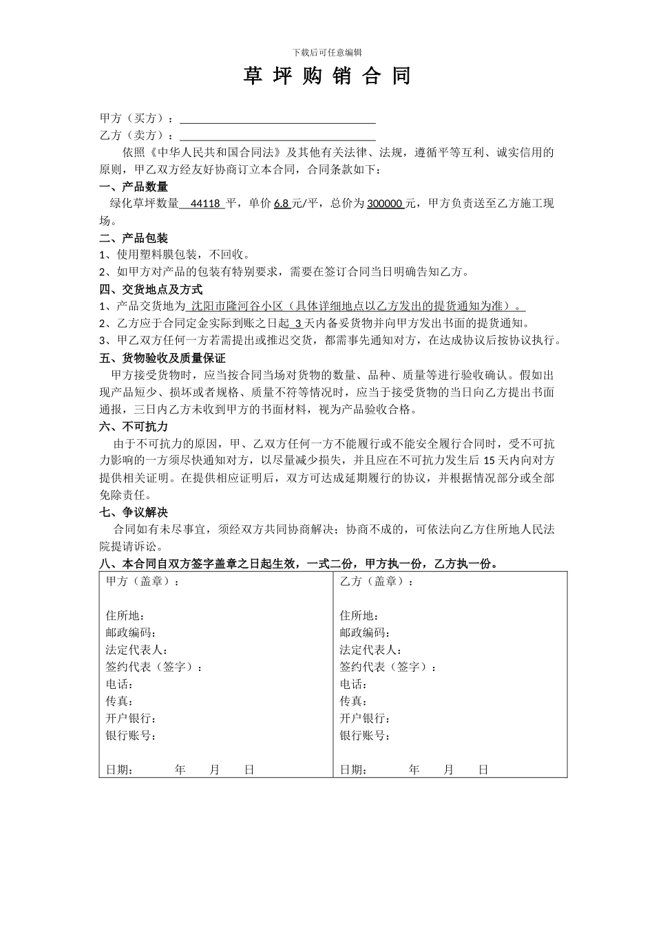 草坪购销合同_第1页