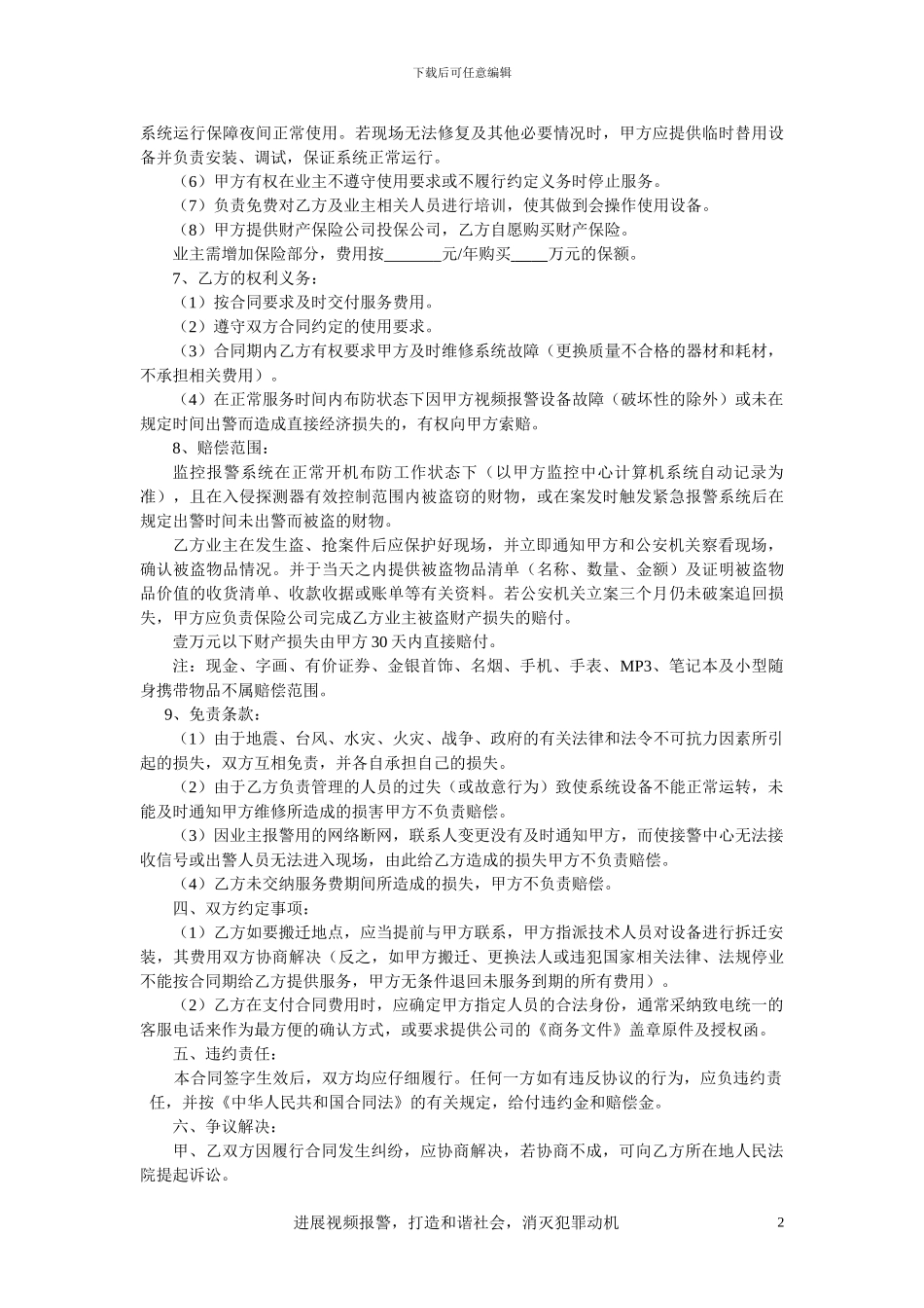 草案-监控报警服务合同_第2页