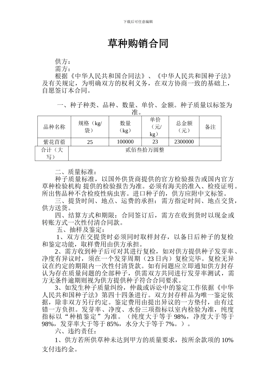 草种购销合同_第1页