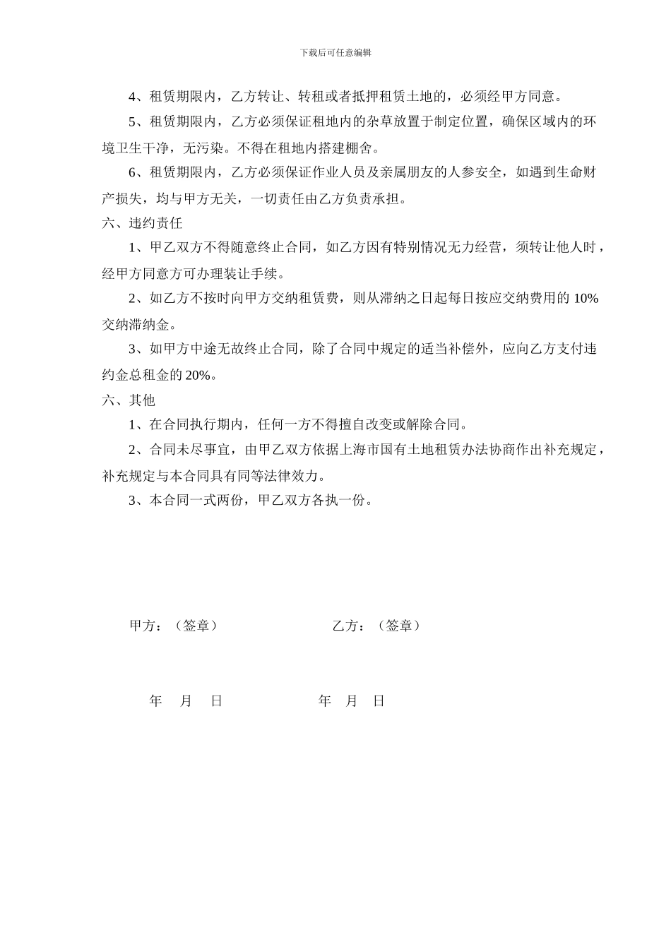草莓土地租赁合同_第2页