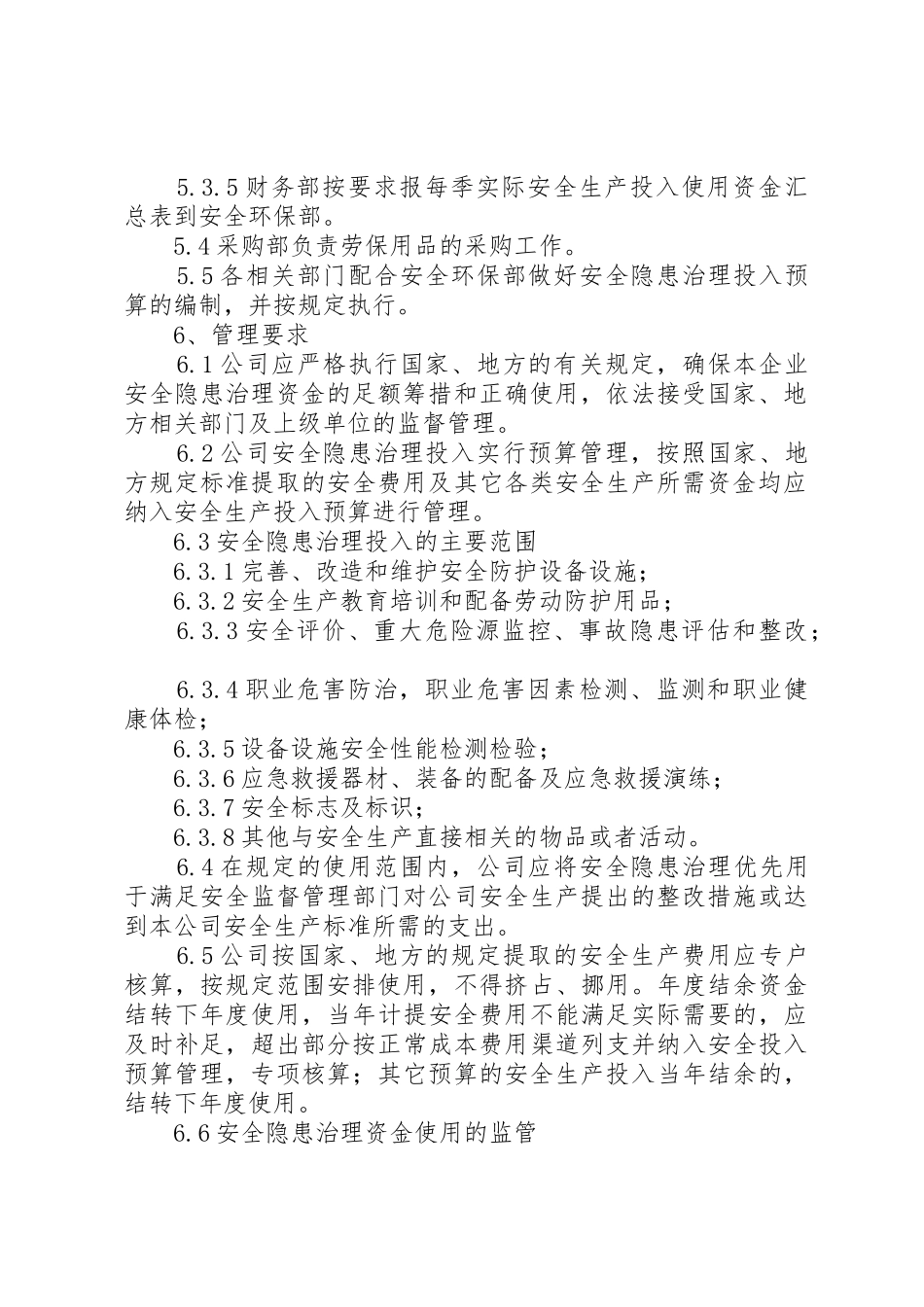 隐患排查治理资金使用制度_第2页