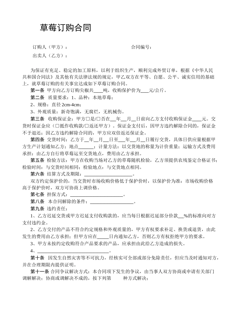 草莓订购合同_第1页