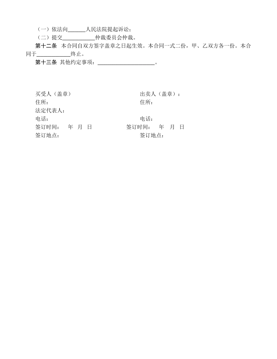 草莓订购合同_第2页