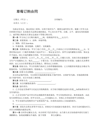 草莓订购合同