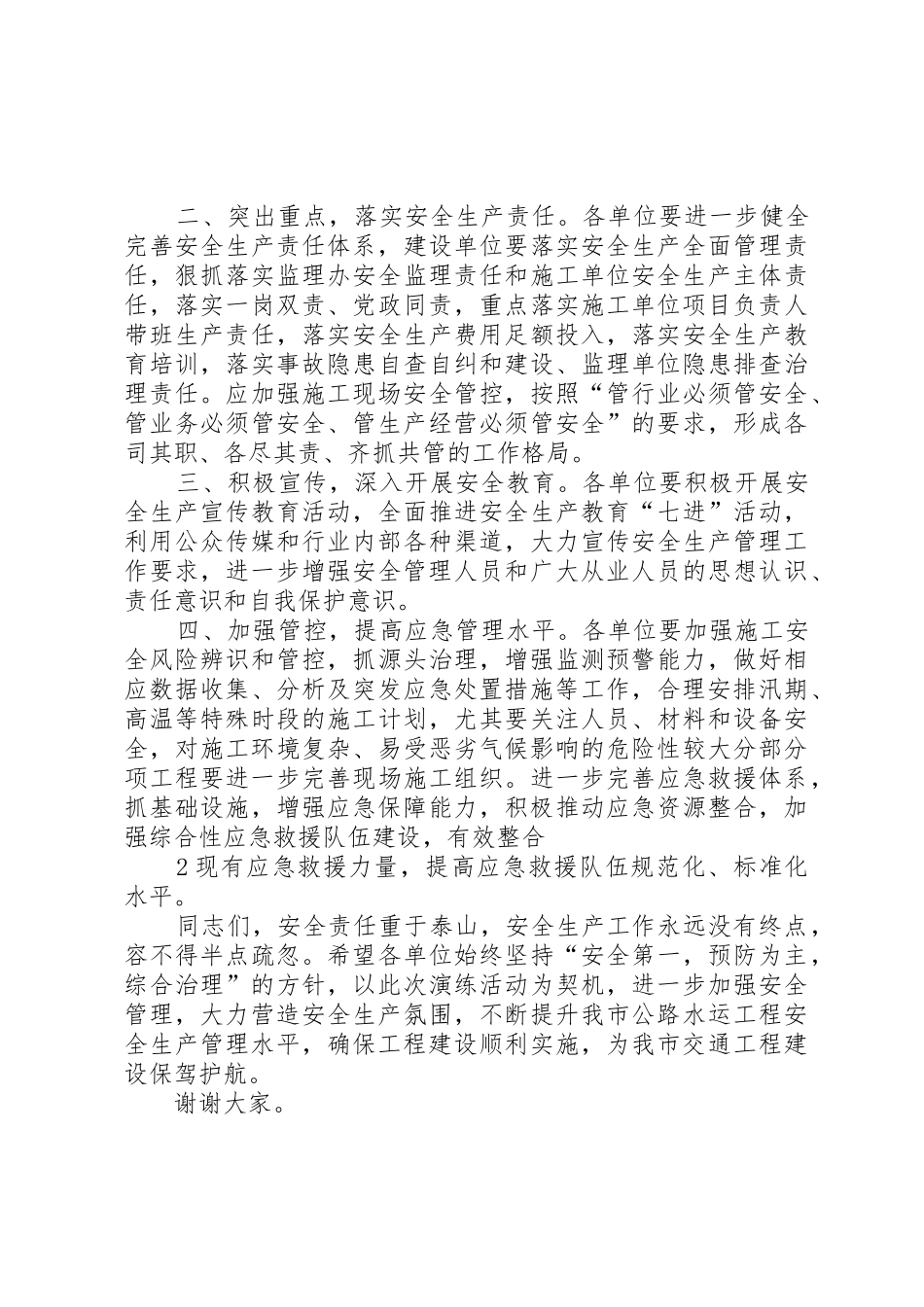 应急救援演练讲话稿_第2页