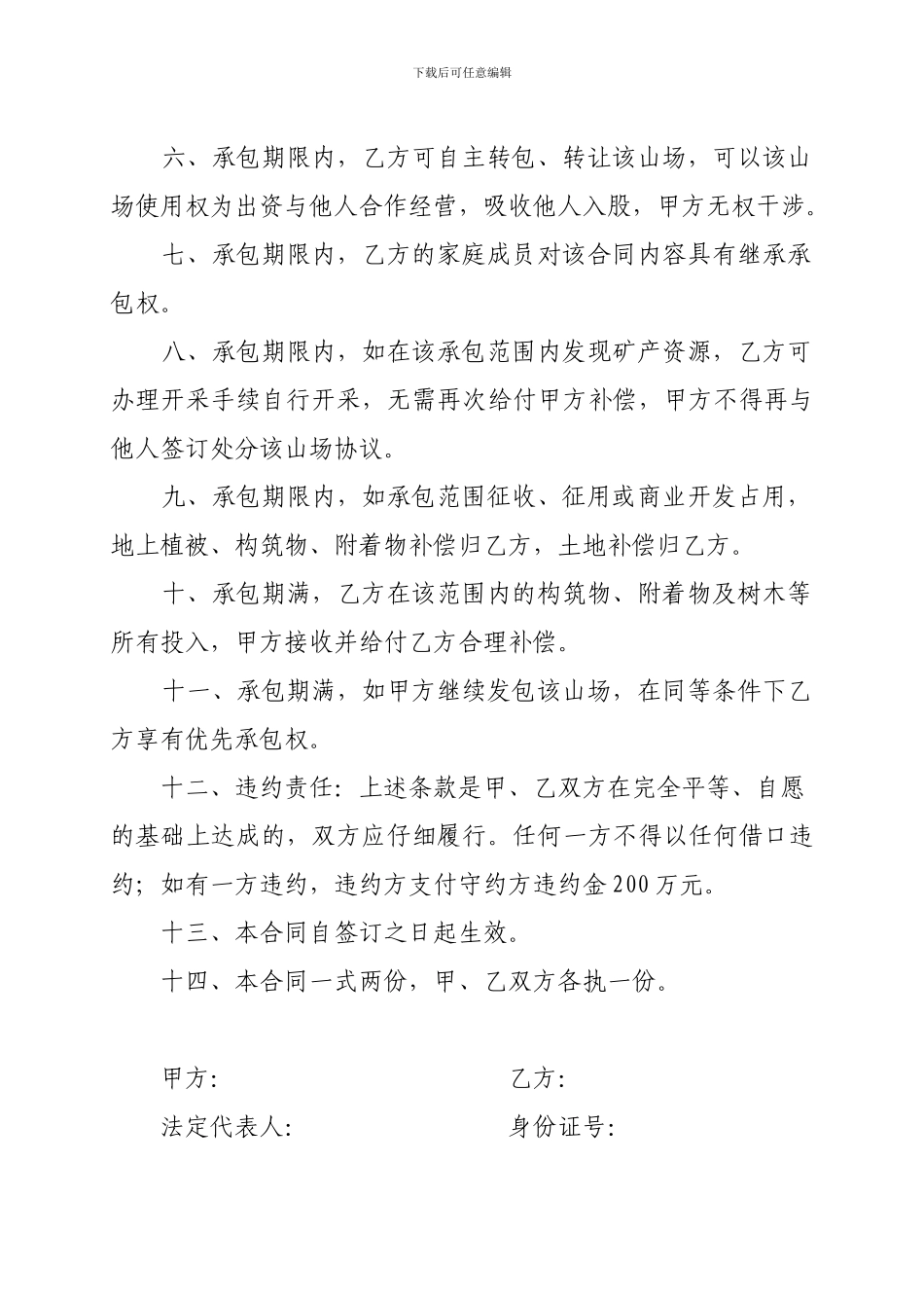 荒山承包合同书_第2页