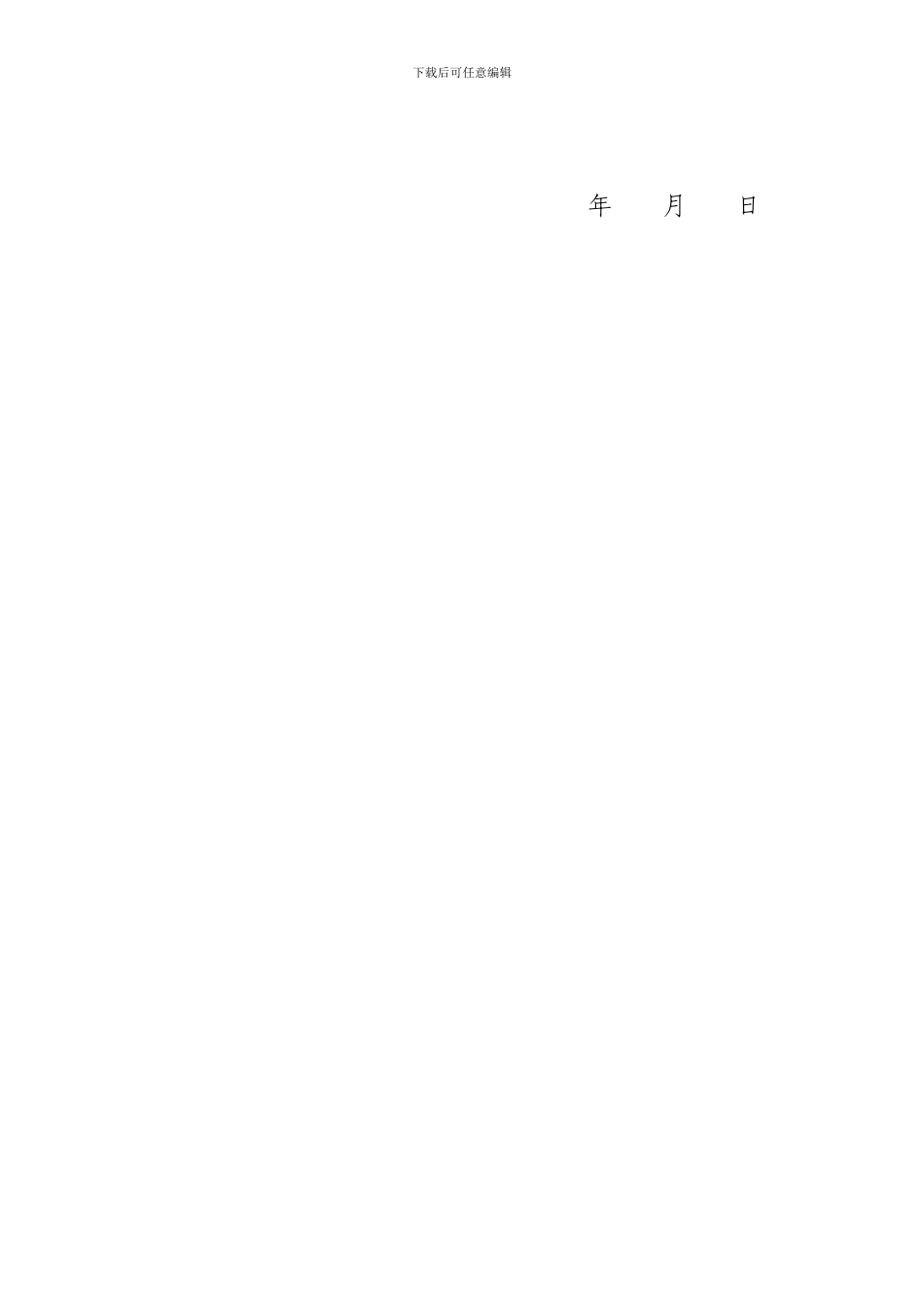 荒山承包合同书_第3页