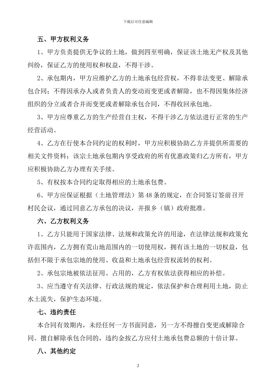 荒山承包合同_第2页