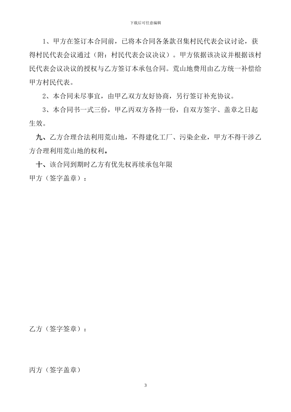 荒山承包合同_第3页
