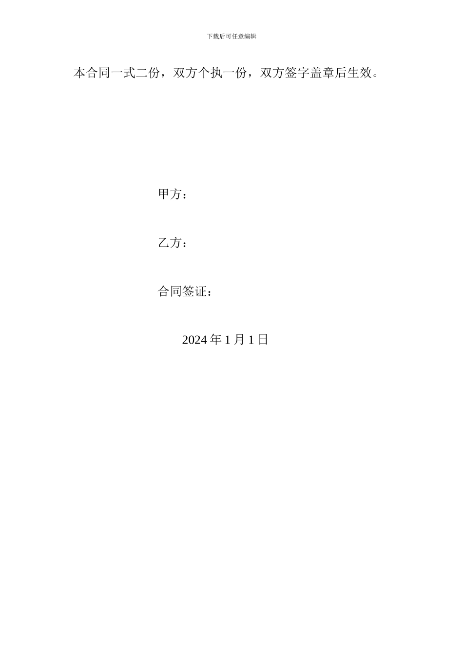 荒山荒坡承包合同_第3页