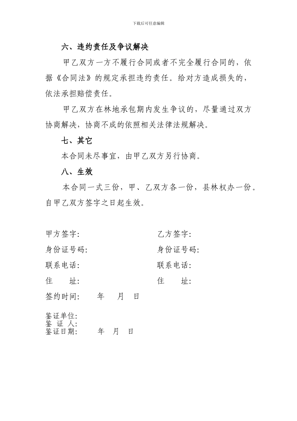 荒山造林承包合同书_第3页