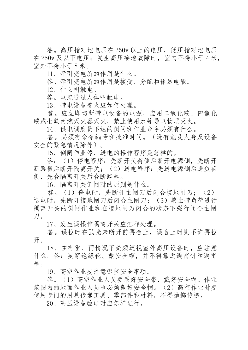 应知应会必知必会(客运员)_第2页