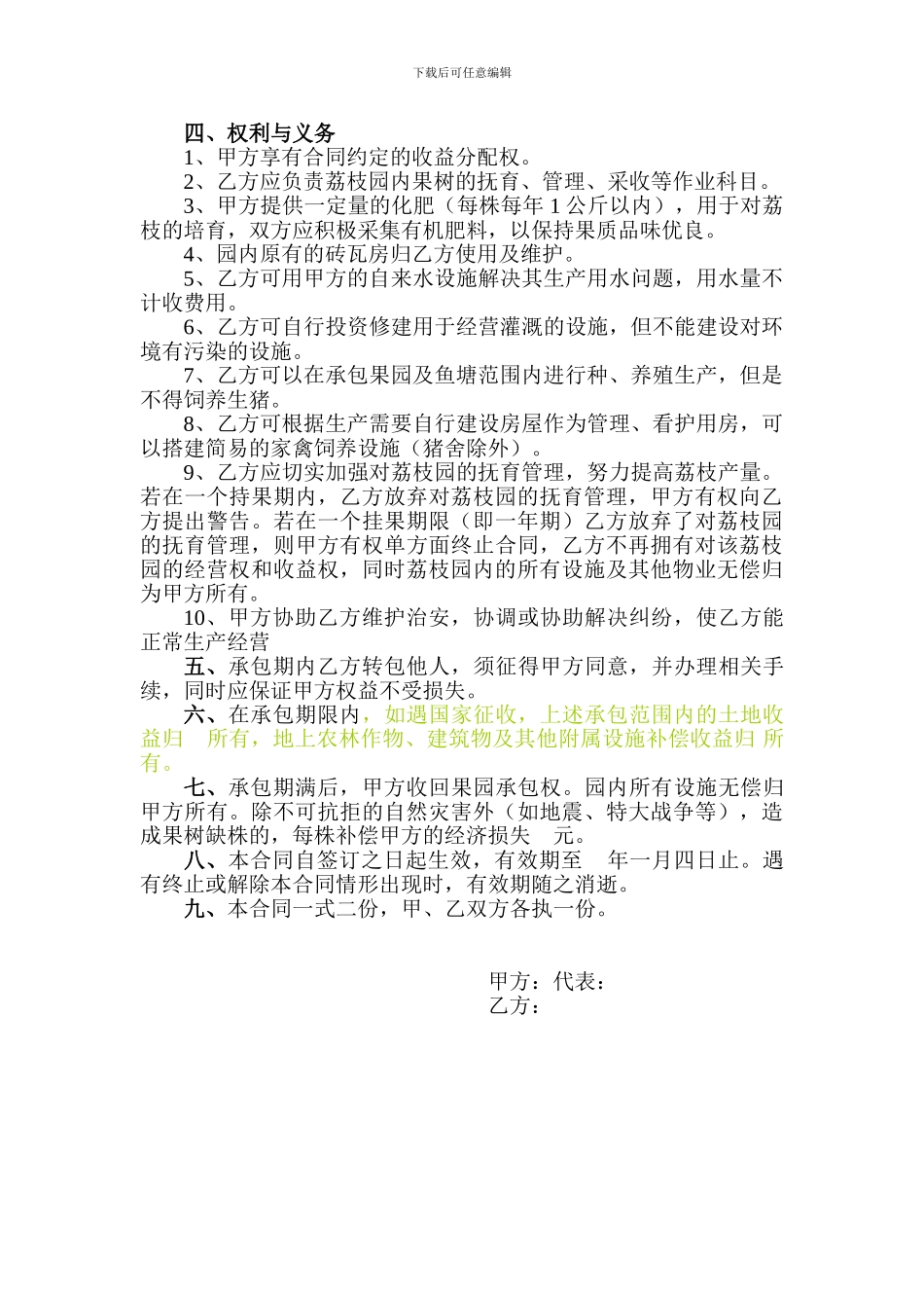 荔枝园承包合同_第2页