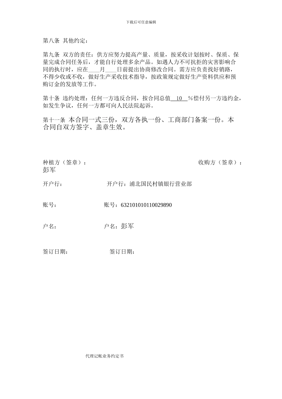 荔枝购销合同_第2页