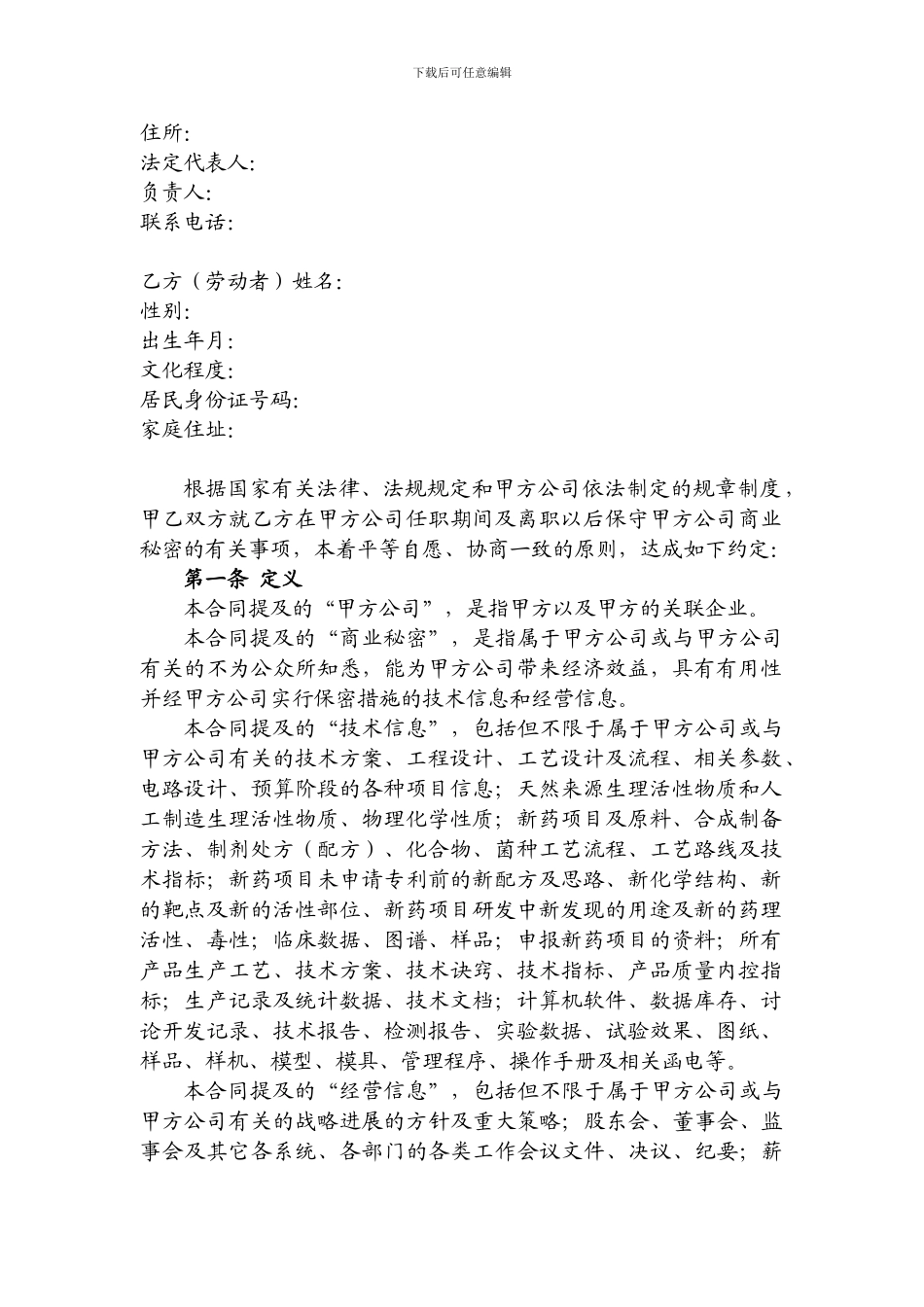 药企人员保密合同_第2页