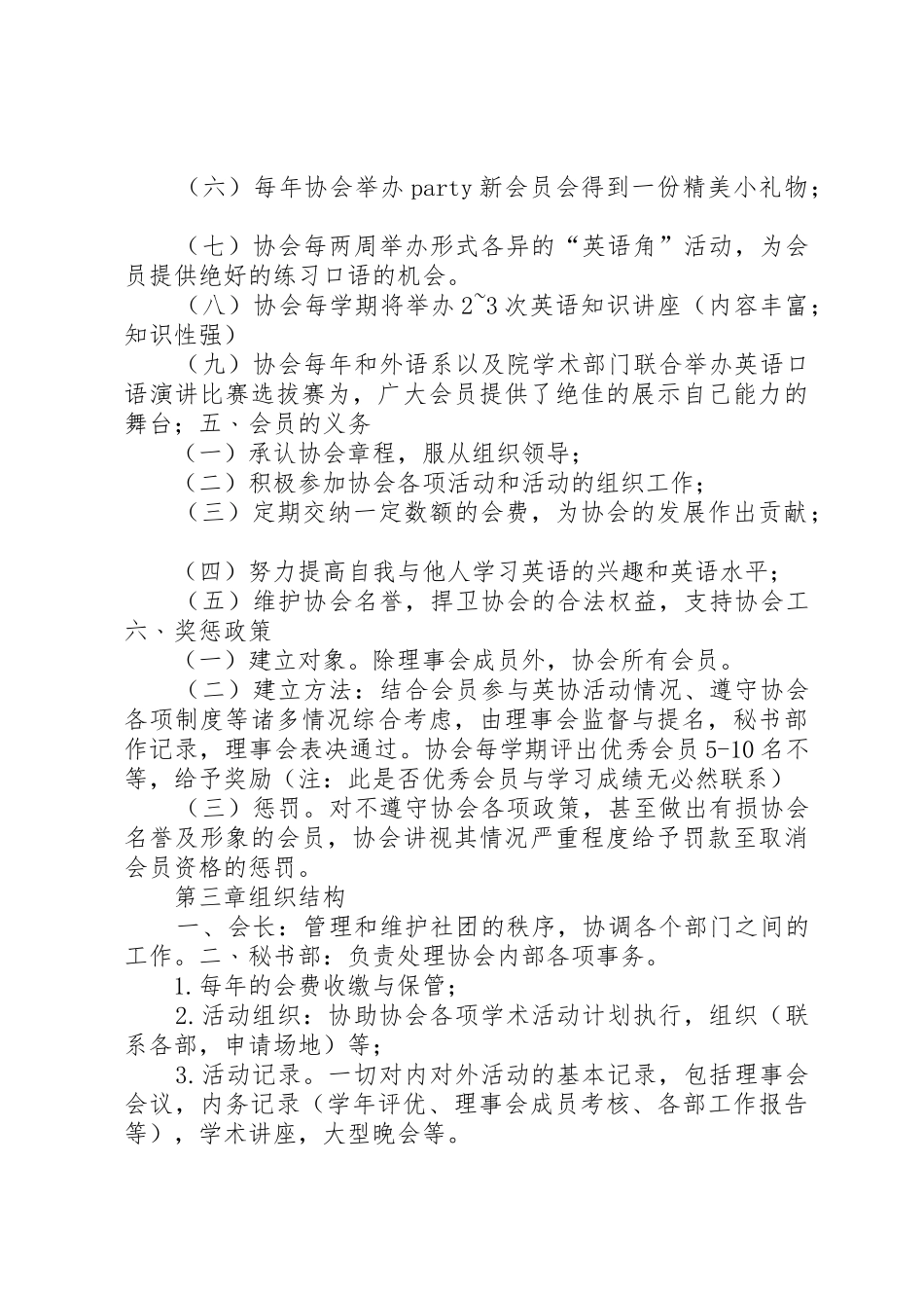 英语沙龙协会章程_第2页