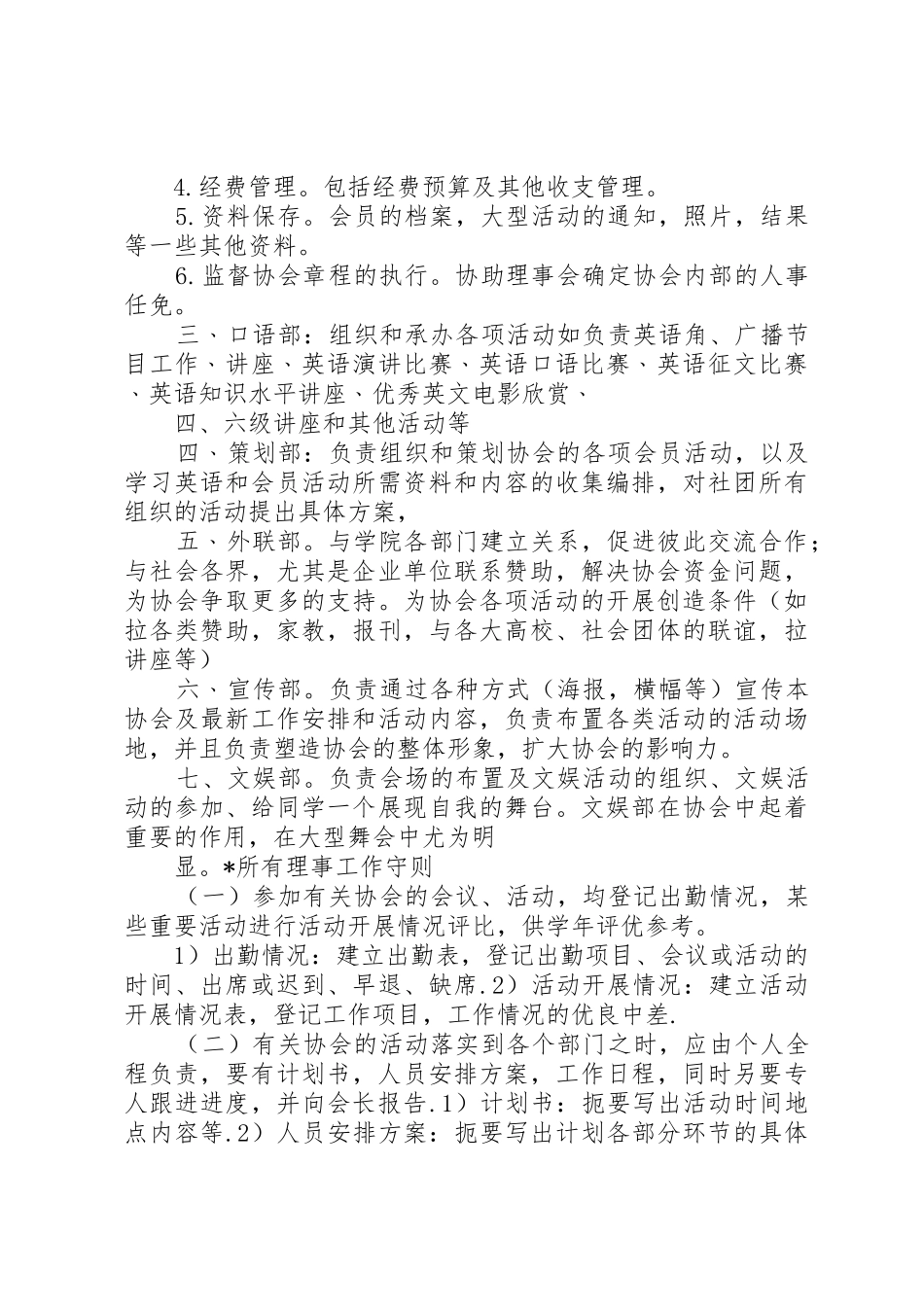 英语沙龙协会章程_第3页