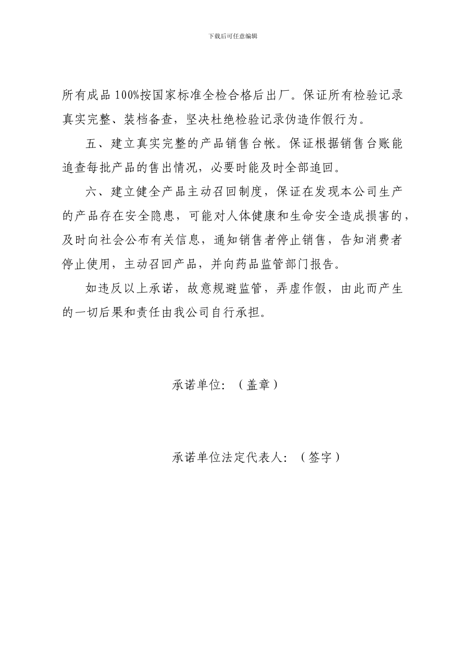 药包材质量保证协议书_第2页