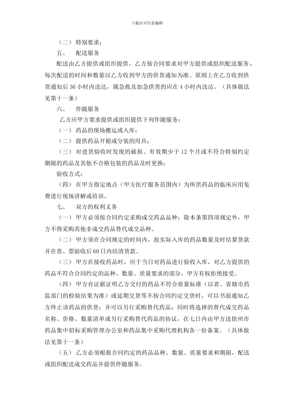 药品买卖合同范本_第2页