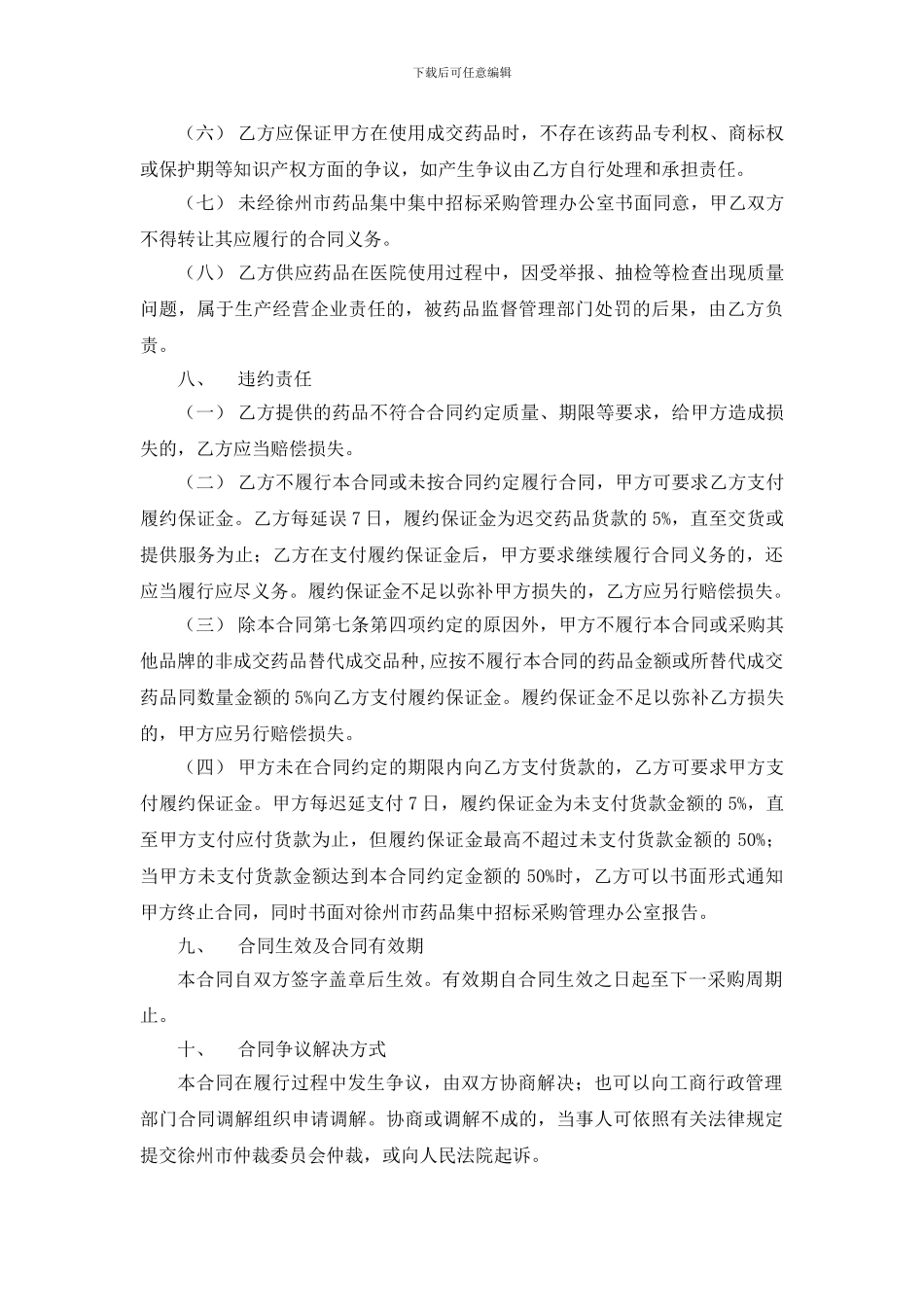 药品买卖合同范本_第3页