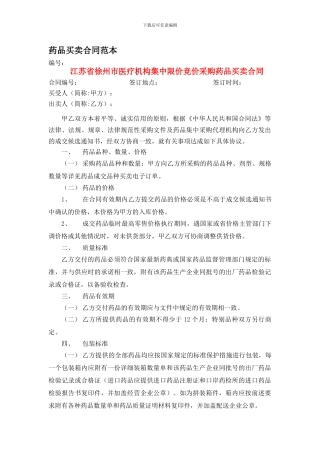 药品买卖合同范本