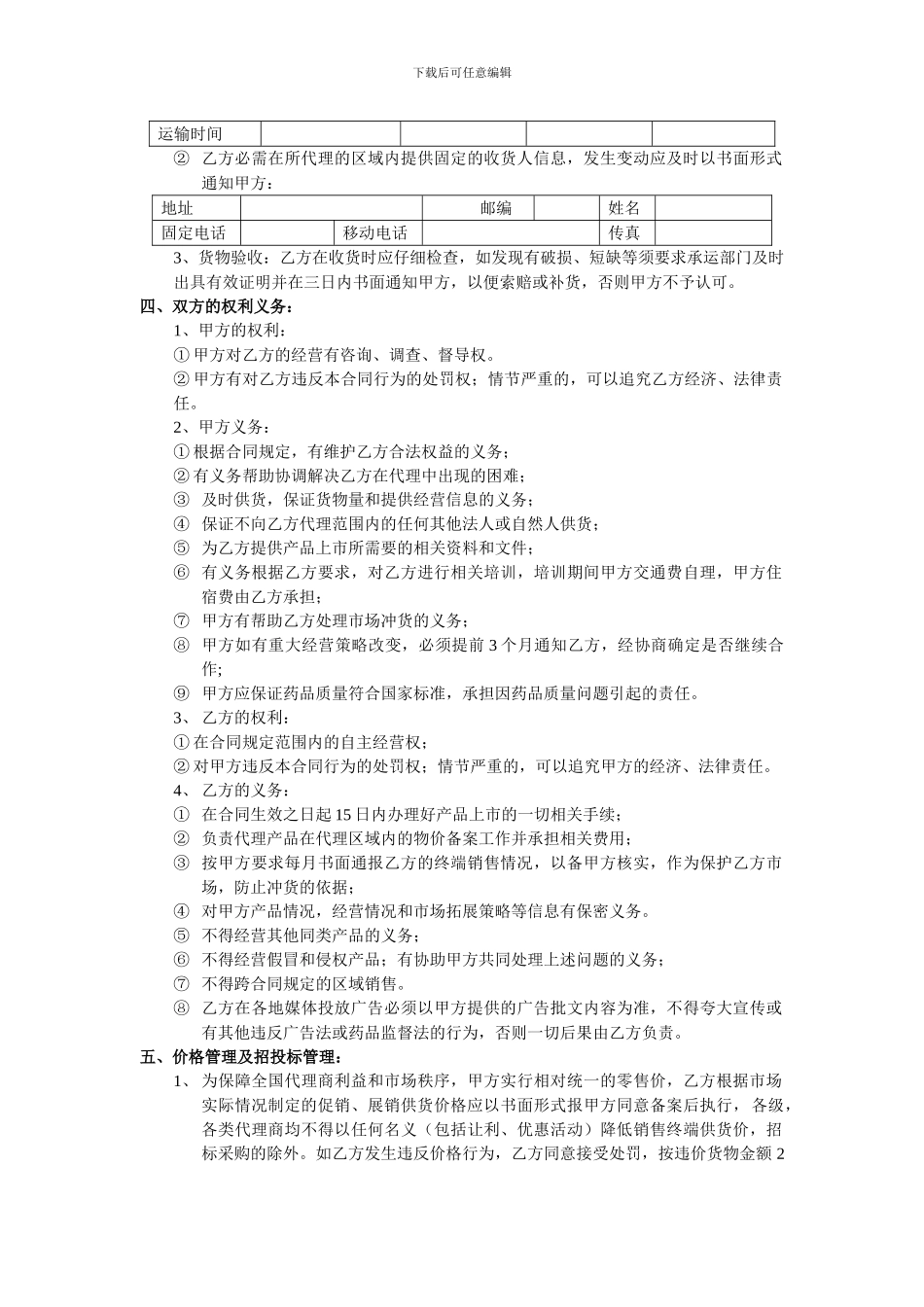 药品产品代理经销合同书_第2页