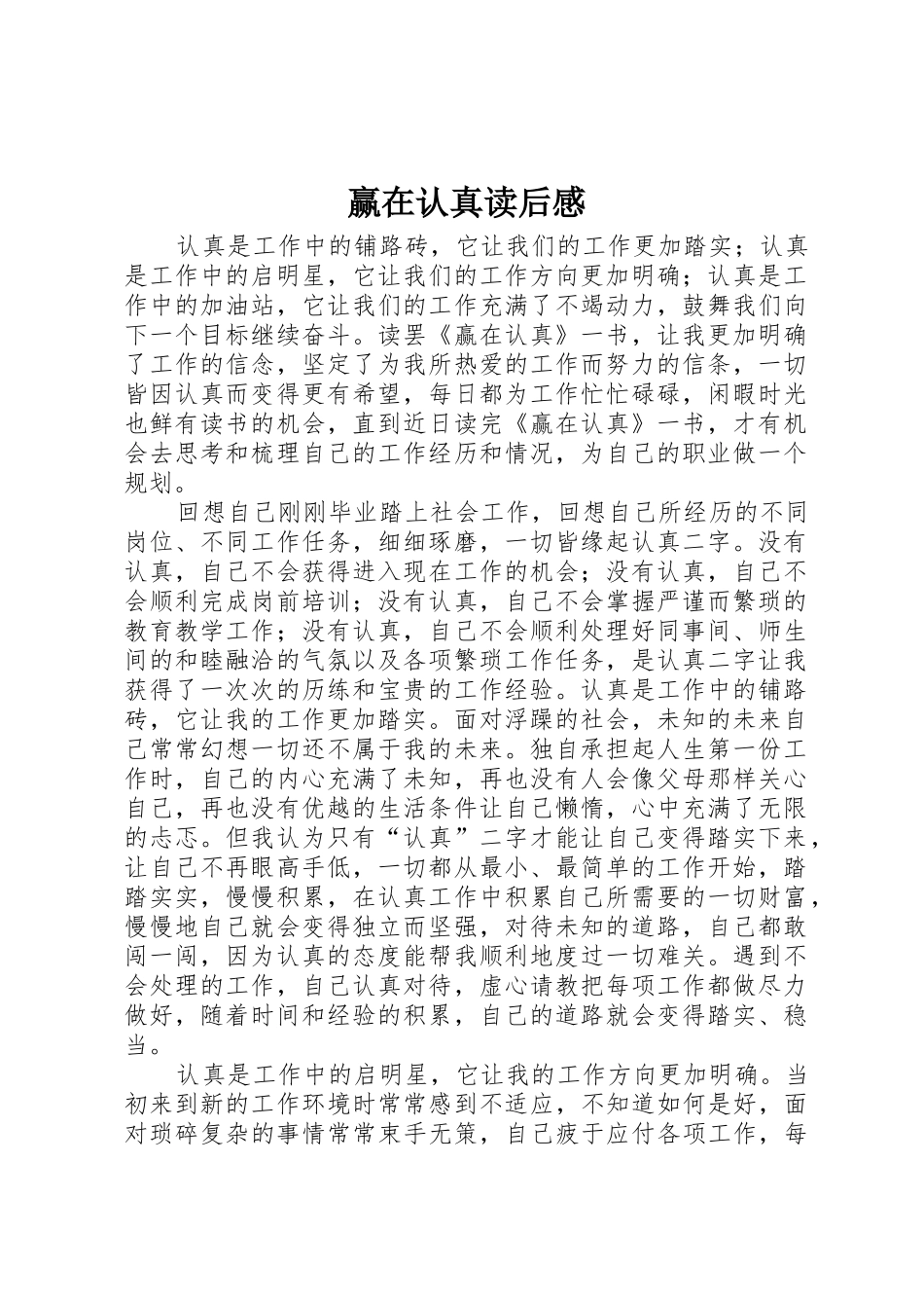 赢在认真读后感_第1页