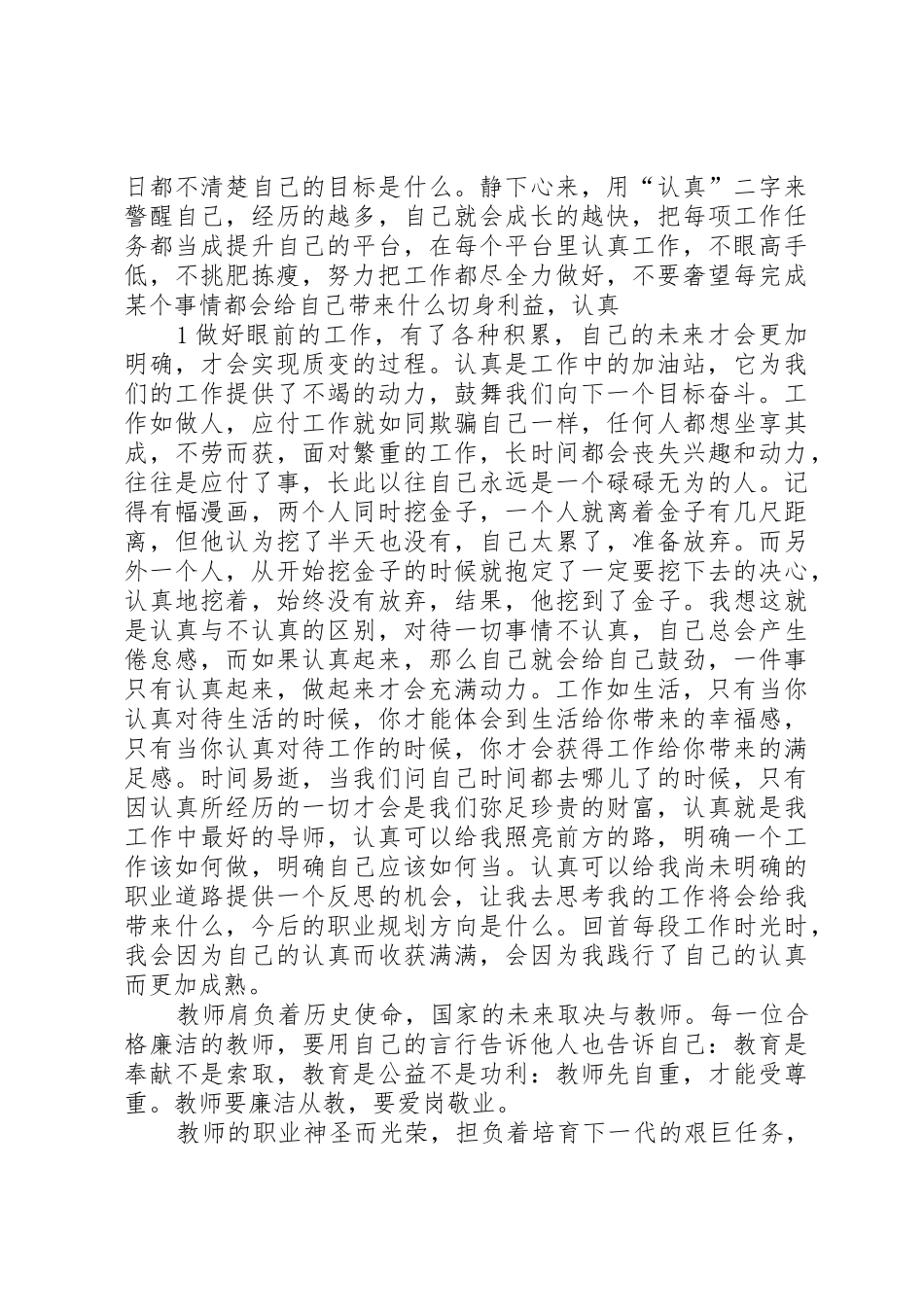 赢在认真读后感_第2页