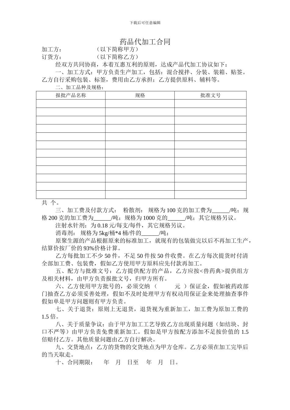 药品代加工合同_第1页