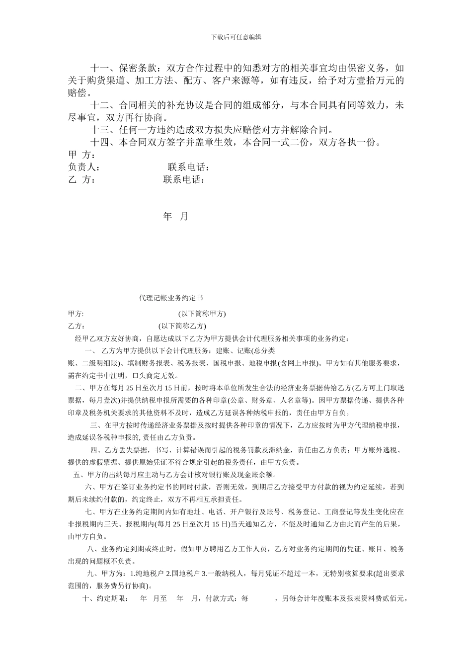 药品代加工合同_第2页