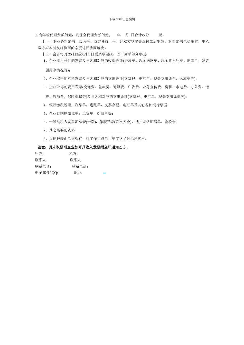 药品代加工合同_第3页