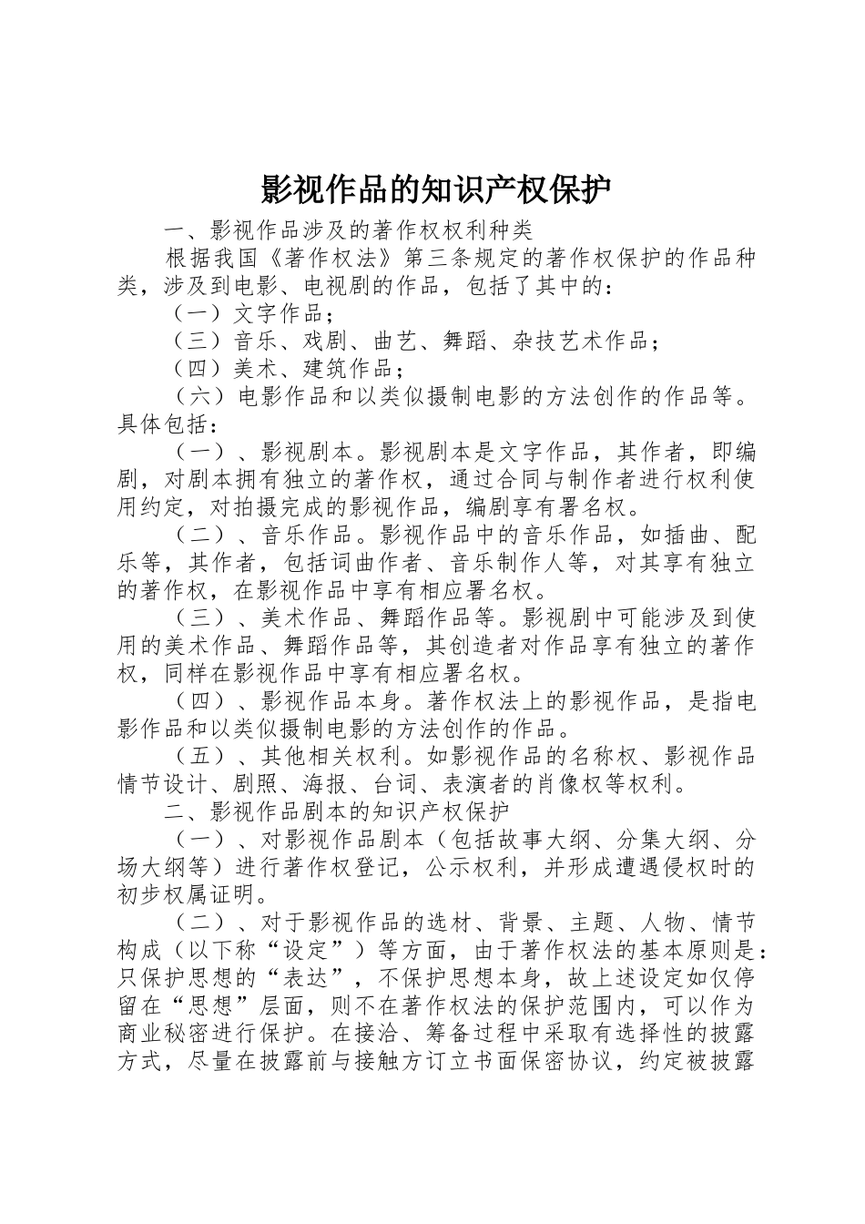 影视作品的知识产权保护_第1页