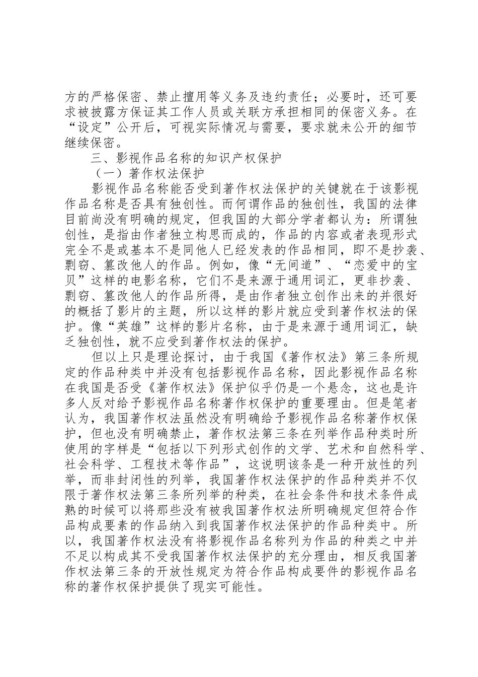 影视作品的知识产权保护_第2页