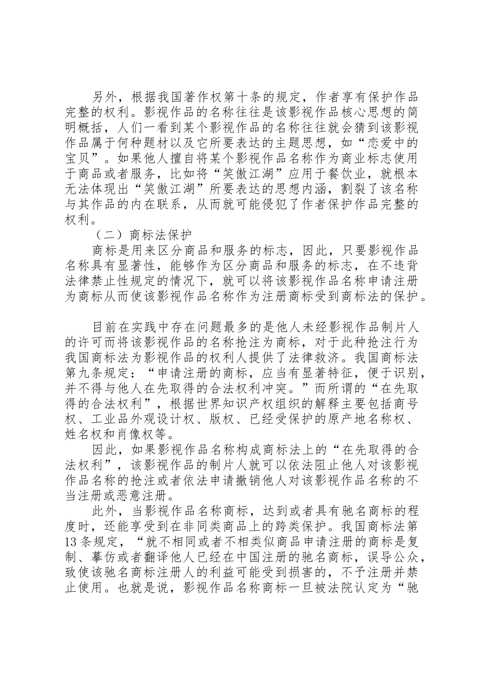 影视作品的知识产权保护_第3页