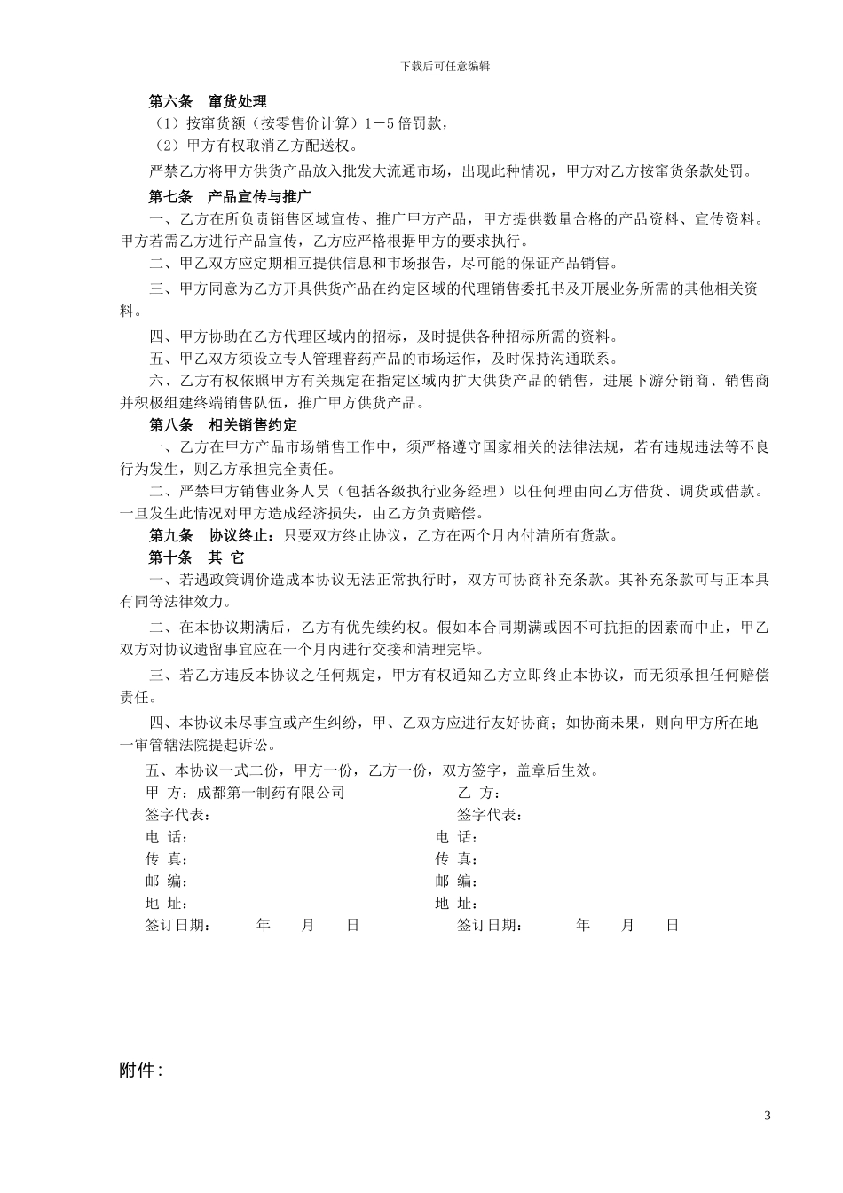 药品代理销售协议书样本_第3页