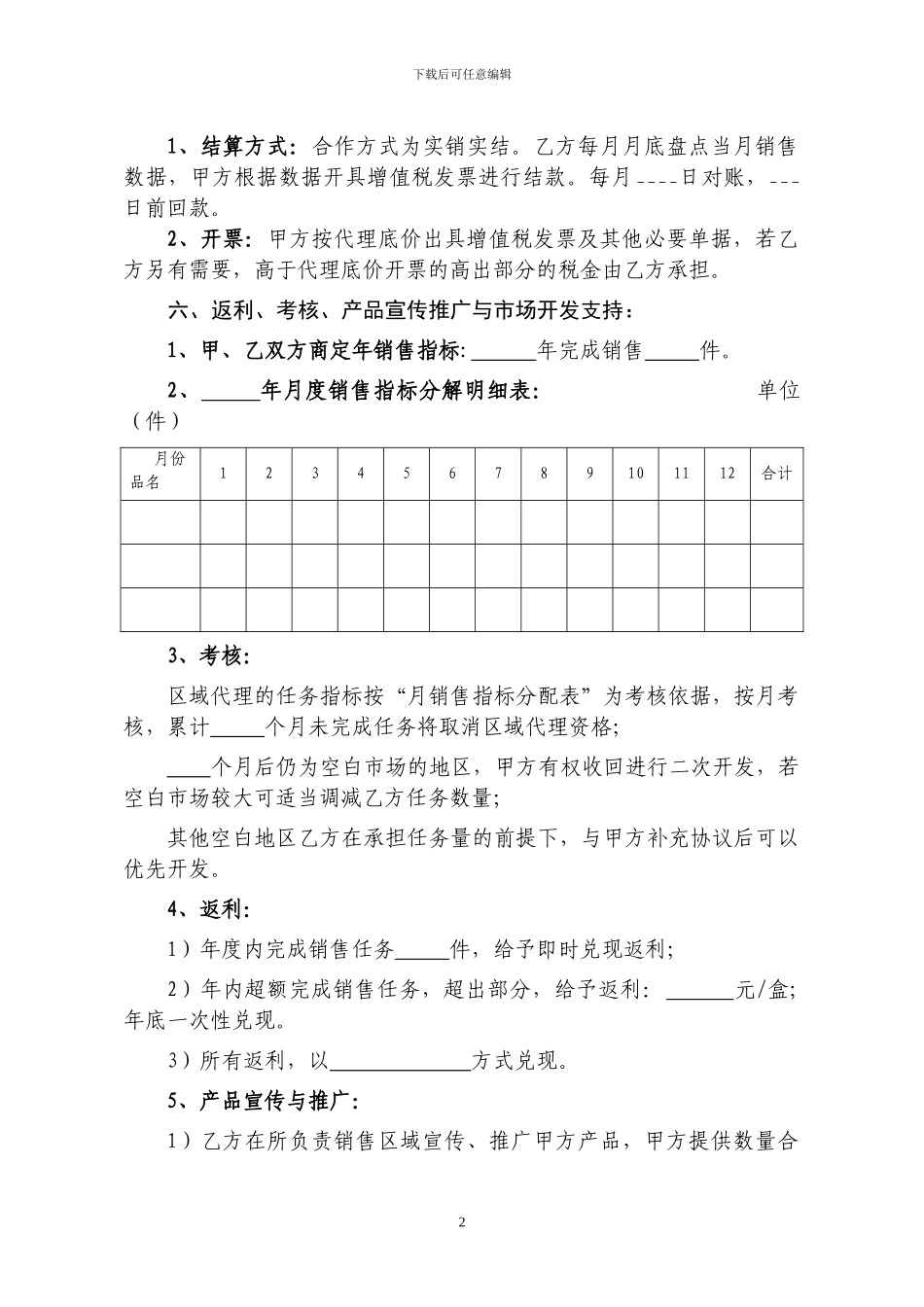 药品代理销售合同样本--_第2页