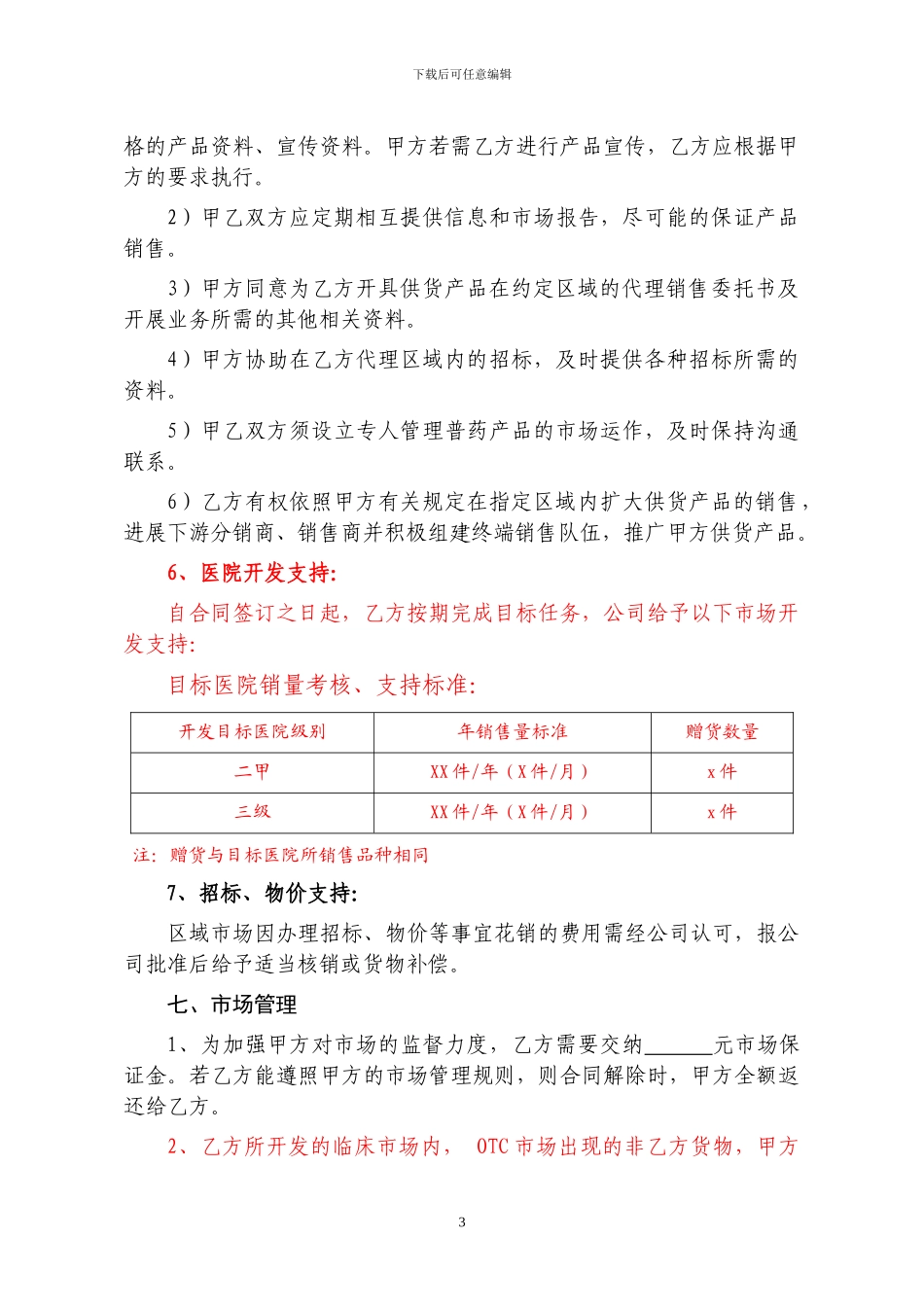 药品代理销售合同样本--_第3页