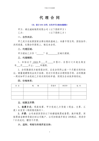 药品代理销售合同样本