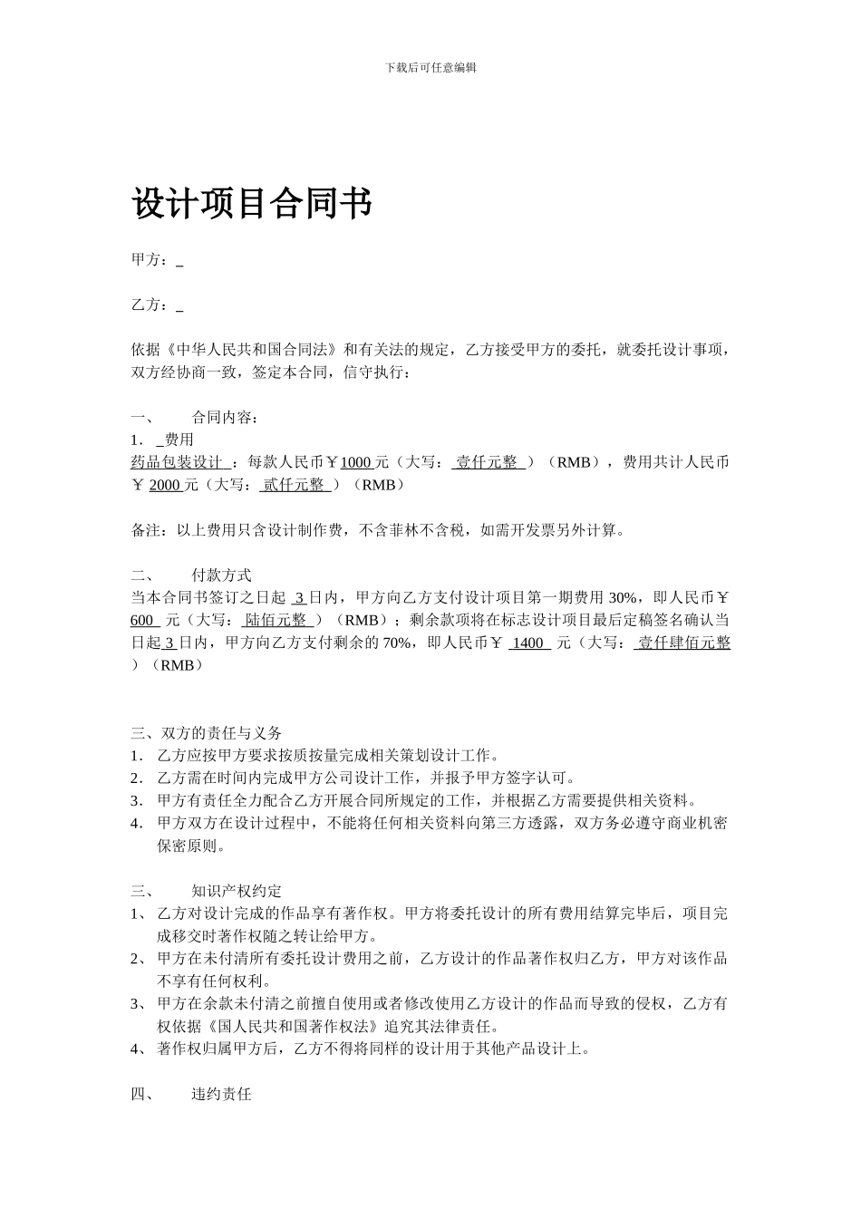 药品包装设计合同文档_第1页